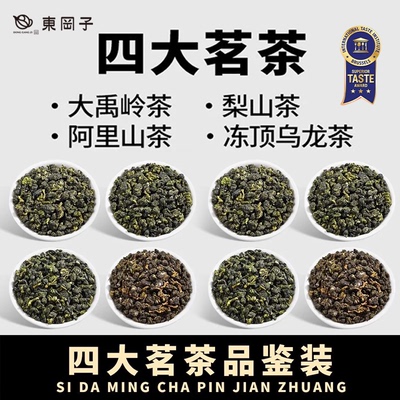 正宗台湾高山茶阿里山冻顶乌龙大禹岭梨山茶清香型耐泡茶叶冷泡茶