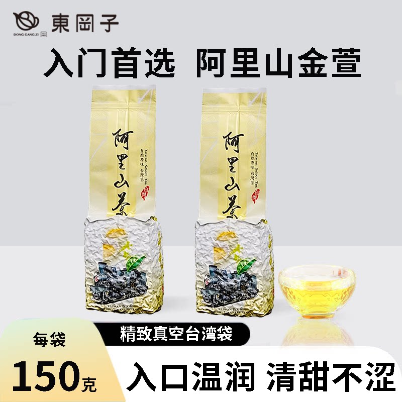 正宗台湾阿里山金萱乌龙茶天然奶香袋装清香型耐泡乌龙茶叶冷泡茶