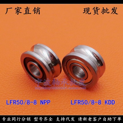 U槽导轨滚轮轴承LFR50/4 LFR50/5-4 LFR50/8-6 LFR5200-8 NPP KDD