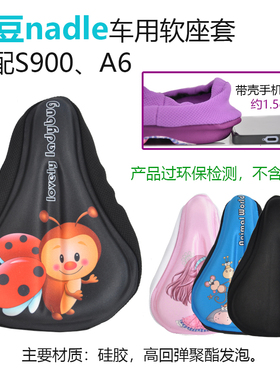 nadle纳豆S900儿童自行车纳豆A6三轮车坐垫套 硅胶软坐垫