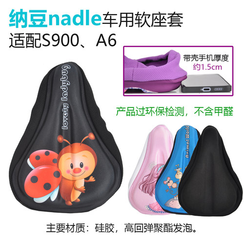 nadle纳豆S900儿童自行车纳豆A6三轮车坐垫套 硅胶软坐垫