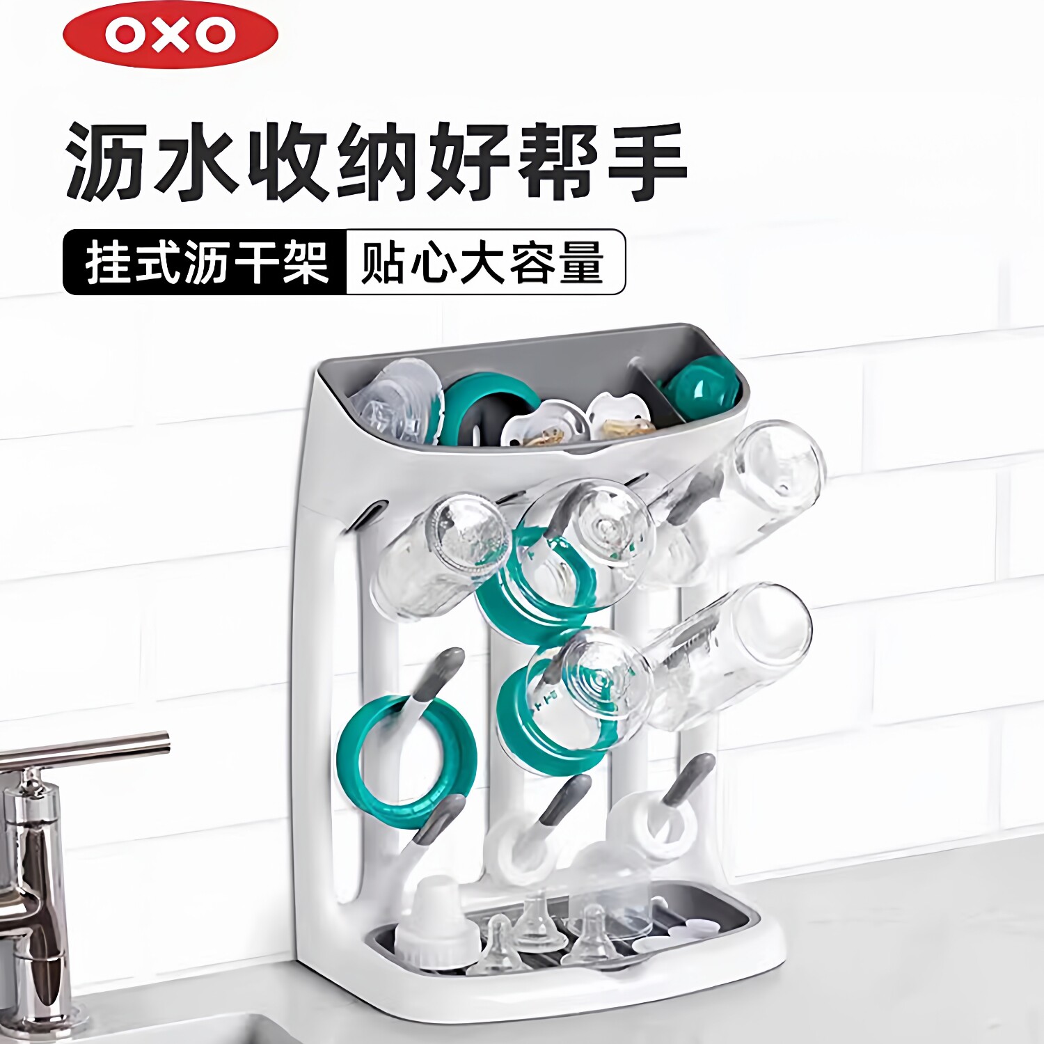 美国oxo奥秀挂式沥干架奶瓶奶嘴沥水架婴儿晾干架子水杯餐具架