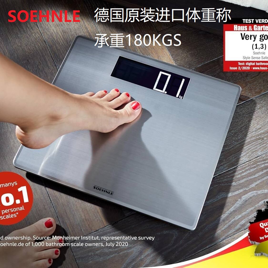 德国进口Soehnle数字体重秤家用精准电子秤不锈钢面板承重180KGS