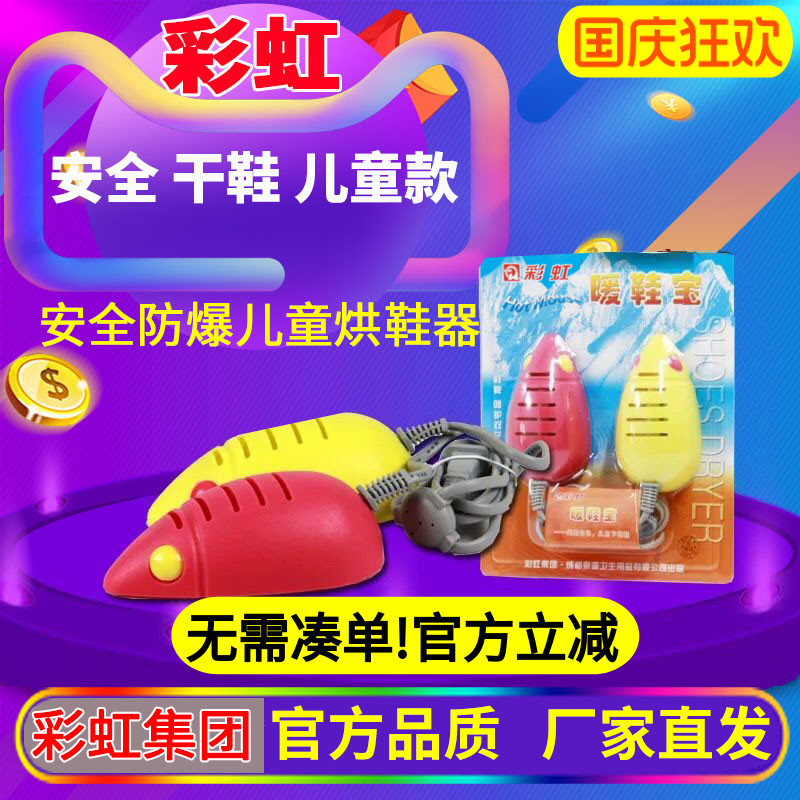 彩虹干鞋器除湿热鼠宝安全烘鞋宝儿童烘鞋器家用卡通型暖鞋宝包邮