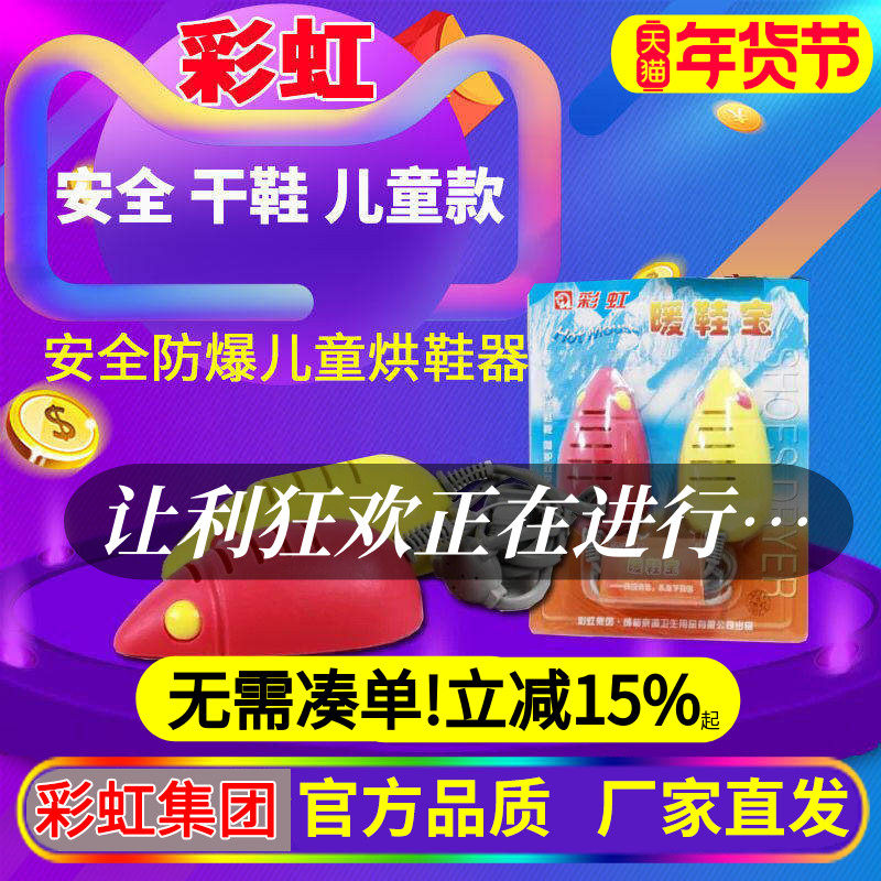 彩虹干鞋器除湿热鼠宝安全烘鞋宝儿童烘鞋器家用卡通型暖鞋宝包邮