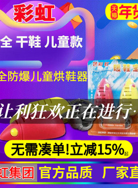 彩虹干鞋器除湿热鼠宝安全烘鞋宝儿童烘鞋器家用卡通型暖鞋宝包邮