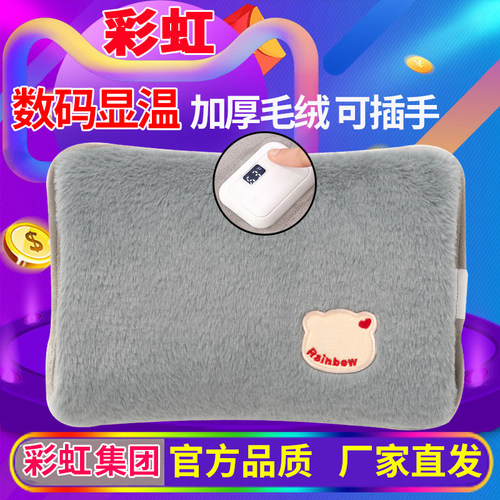 彩虹显温充电加厚电暖手宝