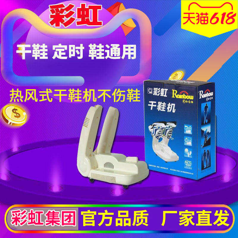 彩虹干鞋器热暖风烘鞋机除湿安全不伤鞋暖鞋宝定时家用可折叠包邮