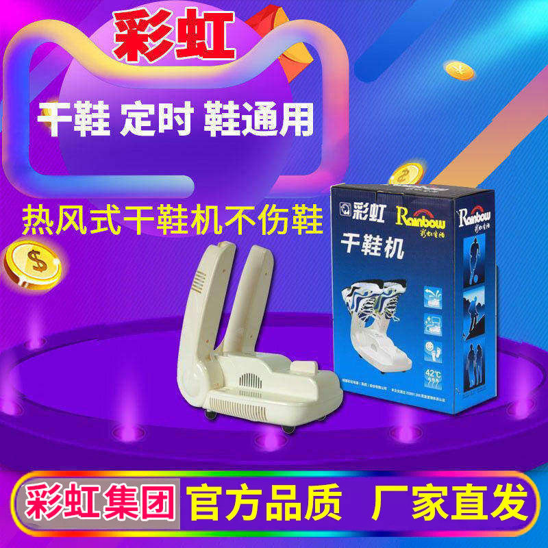 彩虹干鞋器热暖风烘鞋机除湿安全不伤鞋暖鞋宝定时家用可折叠包邮