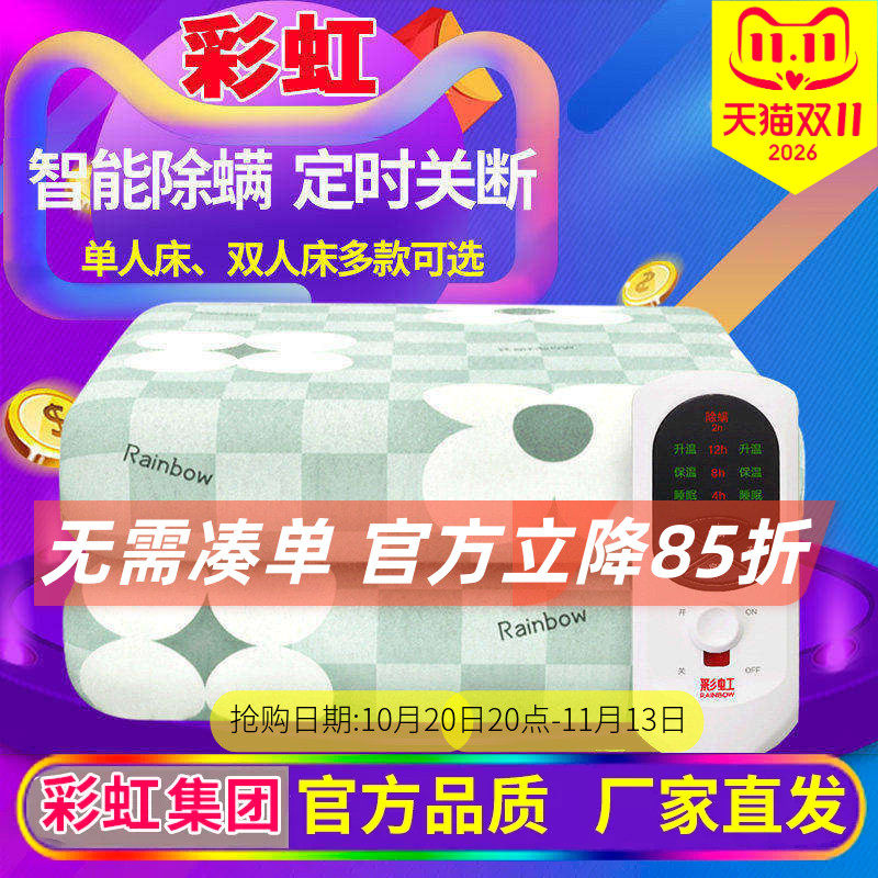 彩虹牌电热毯智能调温双人双控定时除螨安全单人厚电褥子家用包邮