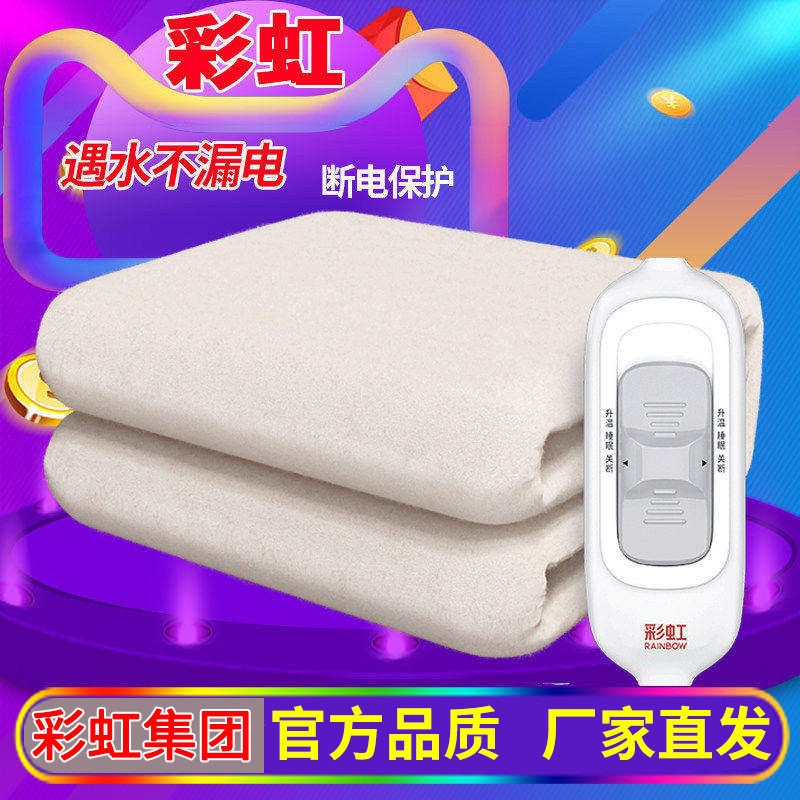 彩虹牌电热毯单人调温双人安全厚电褥子高温断电保护家用正品包邮