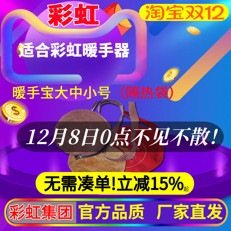 原厂绒面暖手器彩虹隔热袋