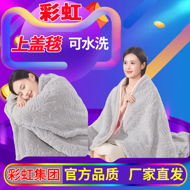 彩虹披风毯电加热上盖毯智能调温可机洗办公室沙发单人电热毯家用