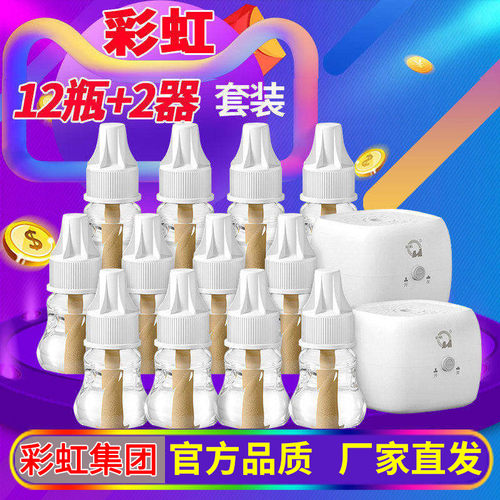 彩虹蚊香液12瓶2蚊香器优惠套装