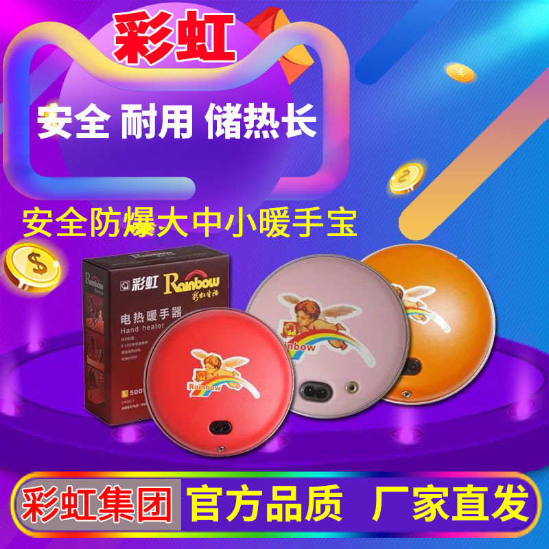 彩虹安全防爆充电暖手宝电热饼