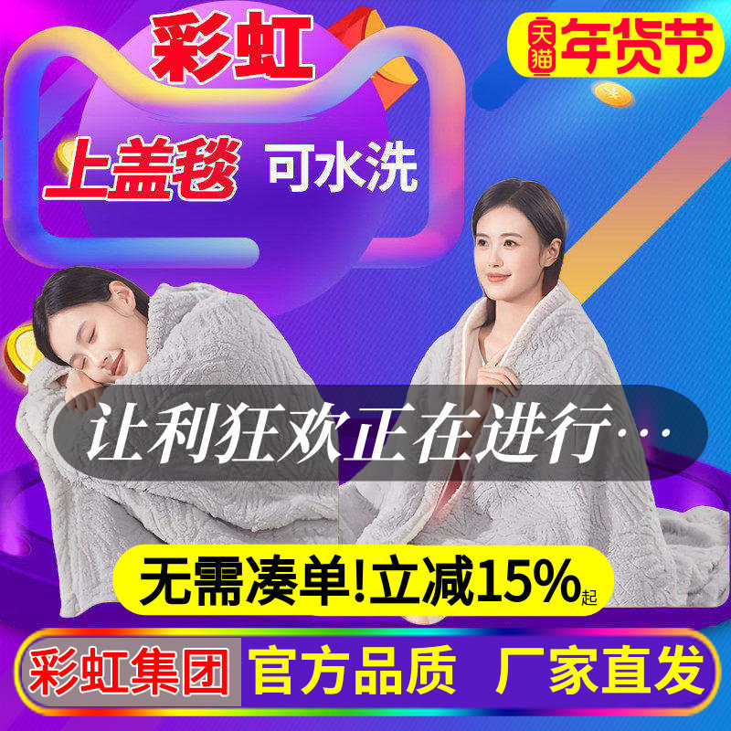 彩虹披风毯电加热上盖毯智能调温可机洗办公室沙发单人电热毯家用