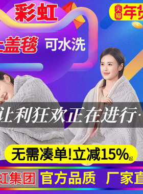 彩虹披风毯电加热上盖毯智能调温可机洗办公室沙发单人电热毯家用