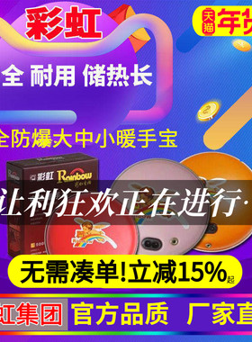 彩虹暖手器家用大号电热饼充电中号暖手宝防爆小号暖脚宝安全包邮