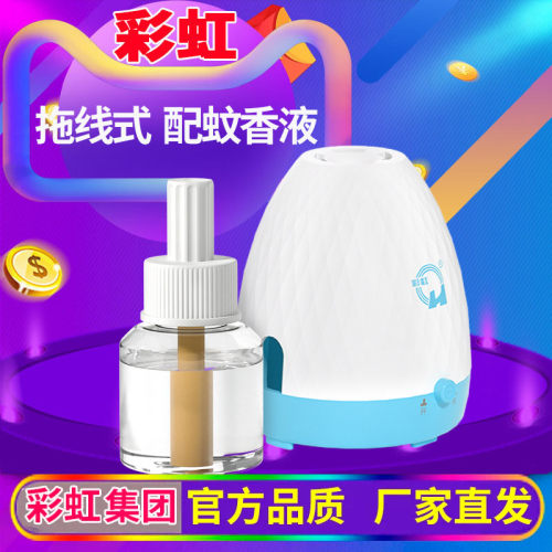 彩虹电热蚊香器1.1米拖线更方便