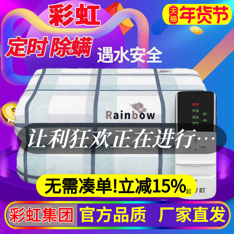 彩虹电热毯单人调温学生床宿舍安全除螨双人双控厚电褥子家用包邮,生活电器,电热毯/电热垫/电热地毯,淘宝优惠券,粉丝福利购,淘宝优惠卷