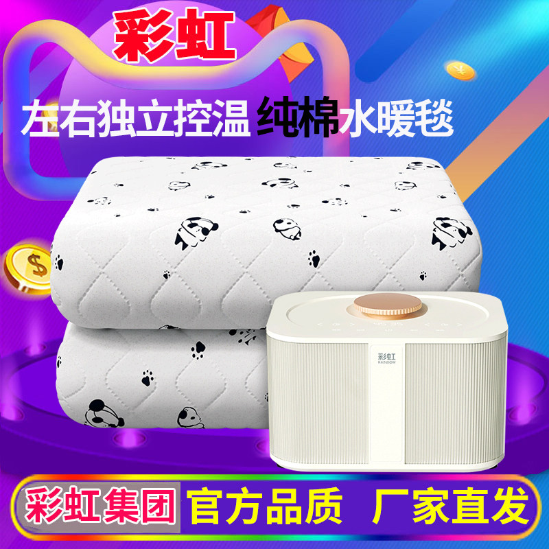 彩虹水暖电热毯双人双控恒温