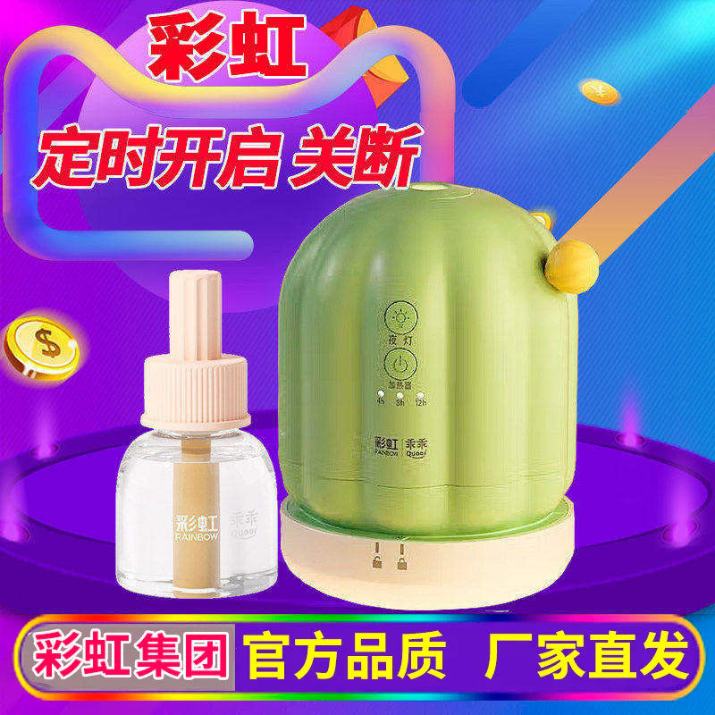 彩虹电热蚊香液无味乖乖型驱杀灭蚊液定时开断智能加热器插座包邮