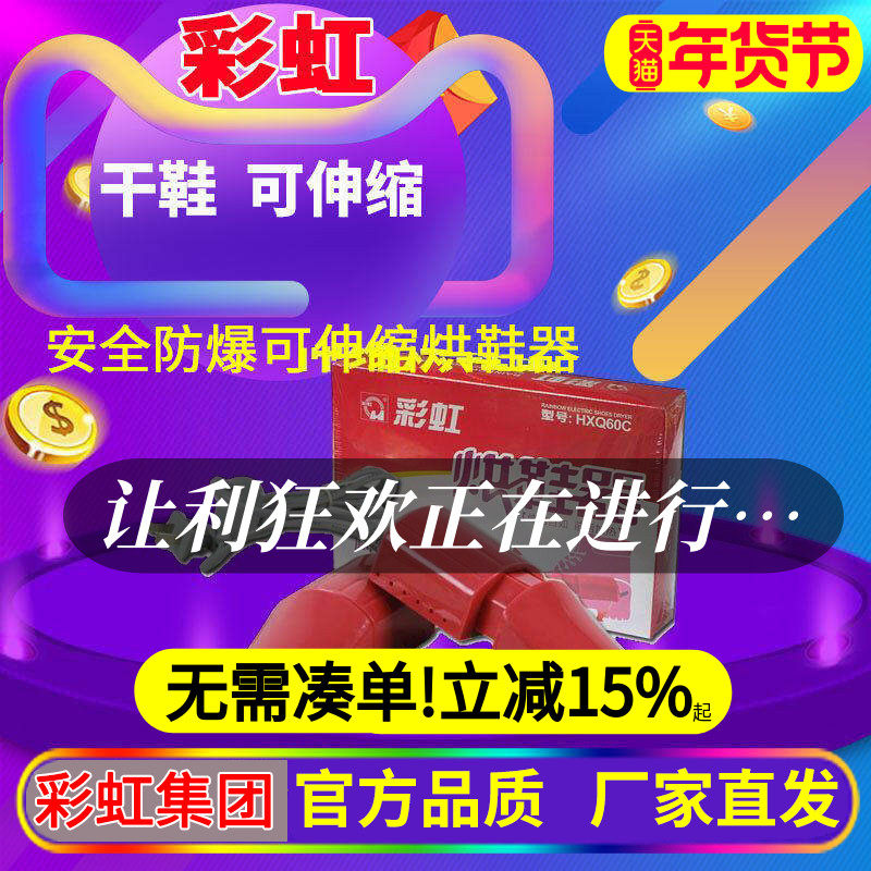 彩虹烘鞋器Q8103家用电热干鞋器伸缩式暖鞋宝除湿安全干鞋机包邮