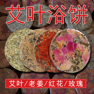 9cm艾草饼泡脚沐浴老姜红花艾饼艾叶饼家用艾草野生陈年艾叶洗护