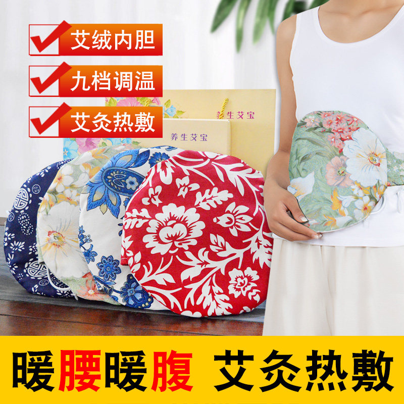 艾灸宝发热大姨妈电加热腰部腹部艾草热敷包袋电热腰带家用艾宝,个人护理/保健/按摩器材,按摩温熏调理器,淘宝优惠券,粉丝福利购,淘宝优惠卷