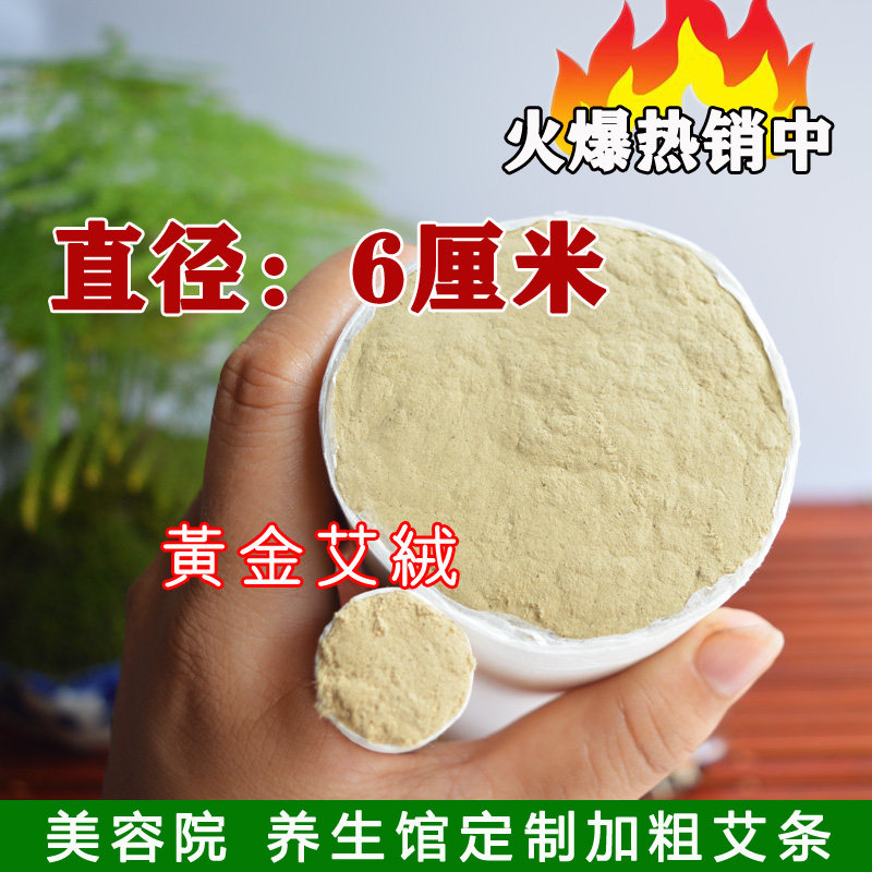 南阳6厘米手工黄金粗艾条艾灸条五年陈加粗艾条美容院艾灸馆专用,保健用品,艾灸/艾草/艾条/艾制品,淘宝优惠券,粉丝福利购,淘宝优惠卷