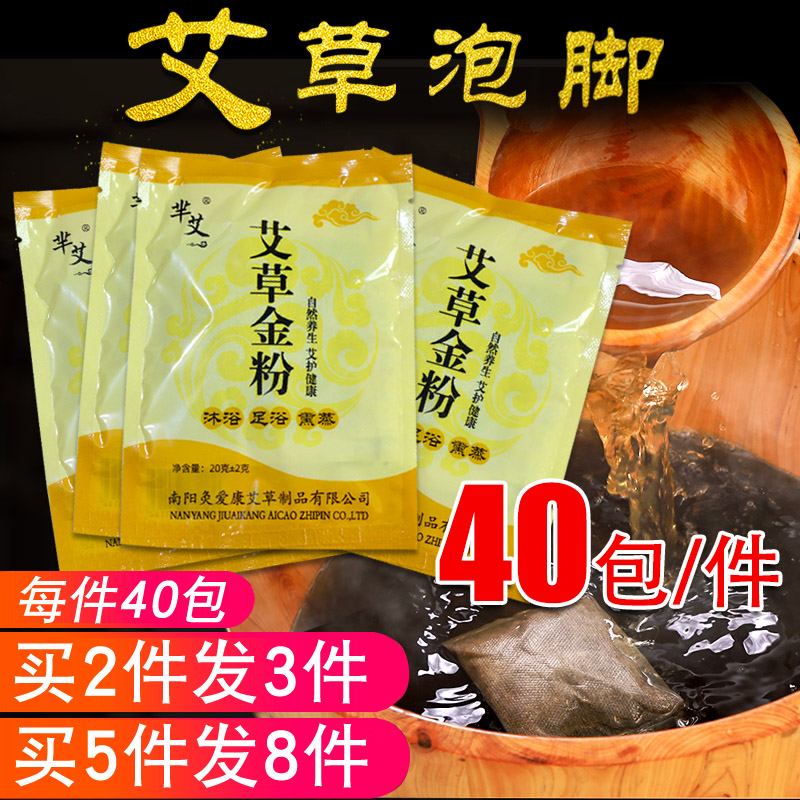 艾草足浴包艾叶粉泡脚洗澡包邮