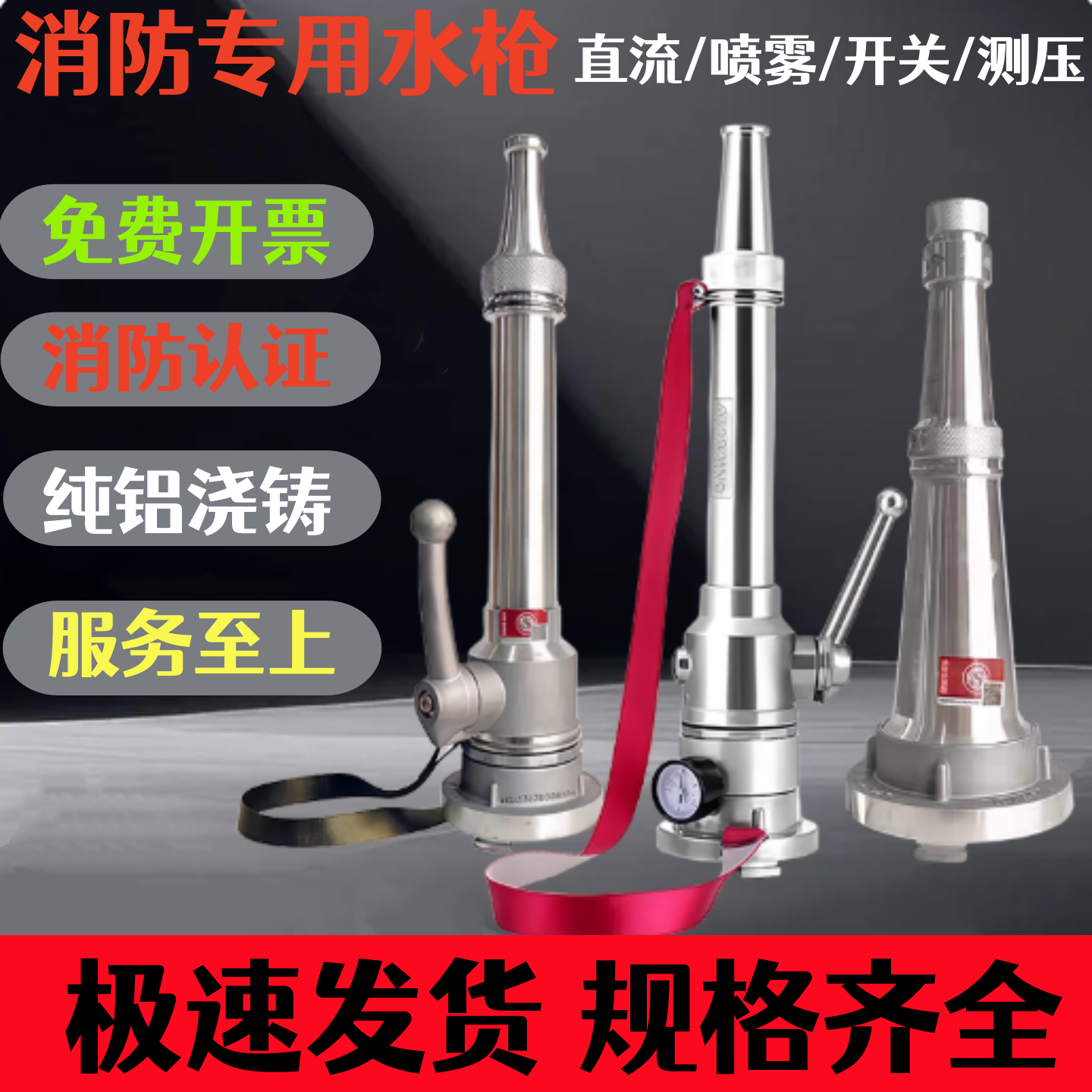 消防水枪头直流喷雾测压50/65/80