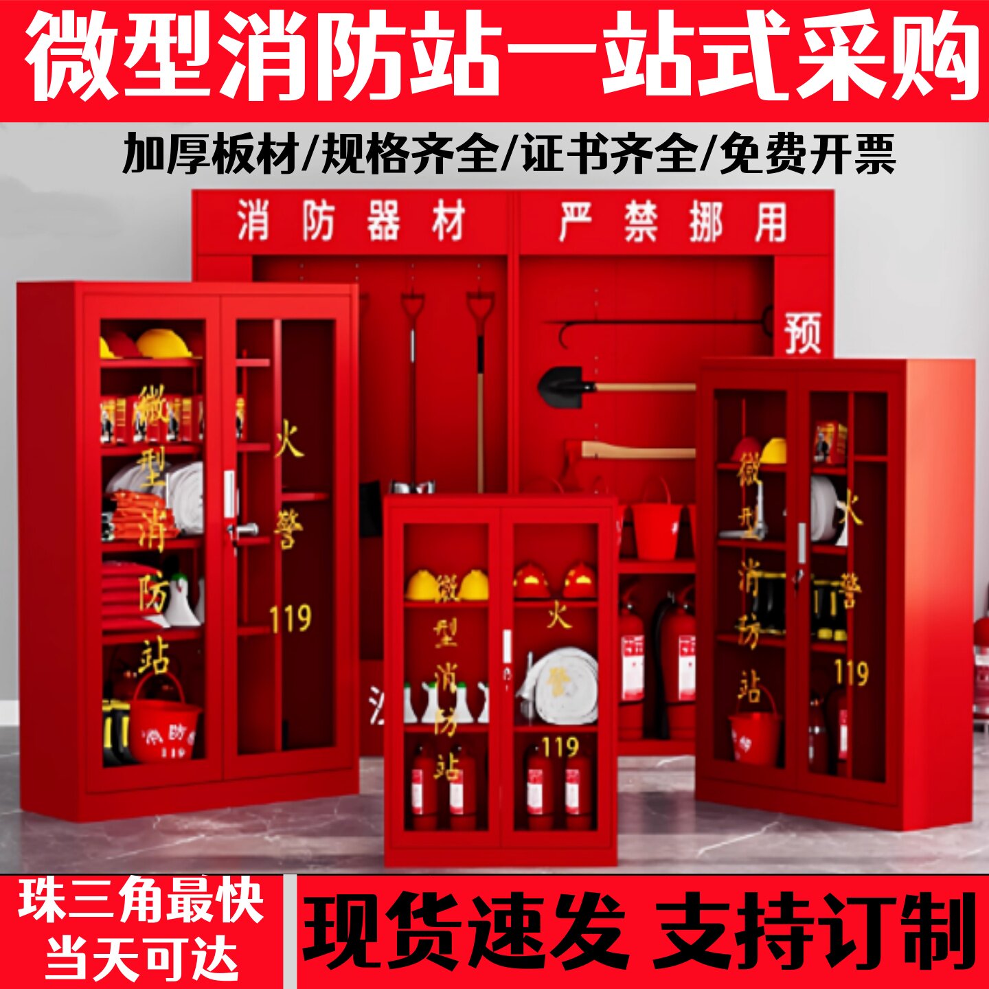 微型消防站消防柜器材柜全套消防箱展示工地柜应急物资柜灭火器箱