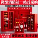 微型消防站消防柜器材柜全套消防箱展示工地柜应急物资柜灭火器箱