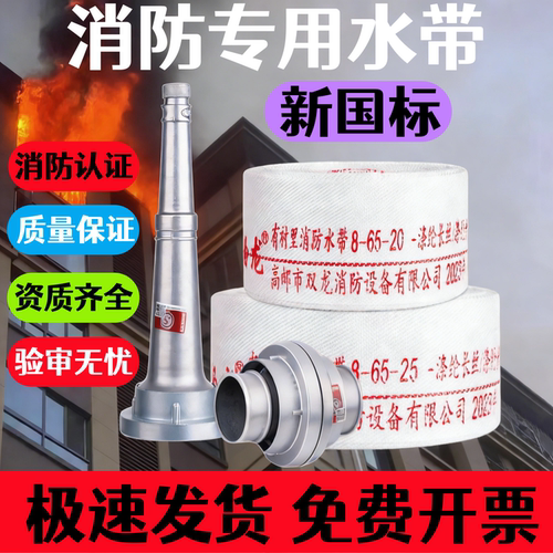 杨龙消防水带加厚消防专用水带