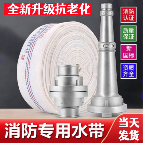 消防专用65国标加厚水枪接头水带