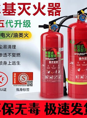 手提式水基灭火器新国标工厂商铺车载家用2/3/6/9L3C认证消防器材