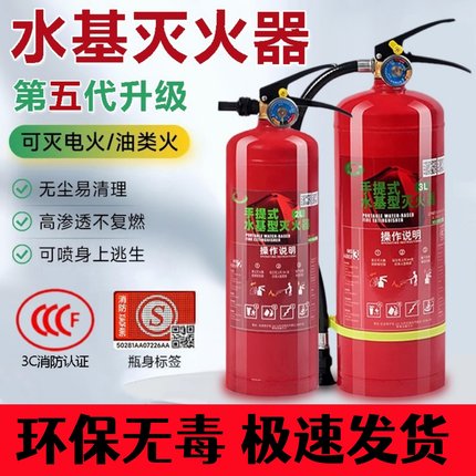 手提式水基灭火器新国标工厂商铺车载家用2/3/6/9L3C认证消防器材