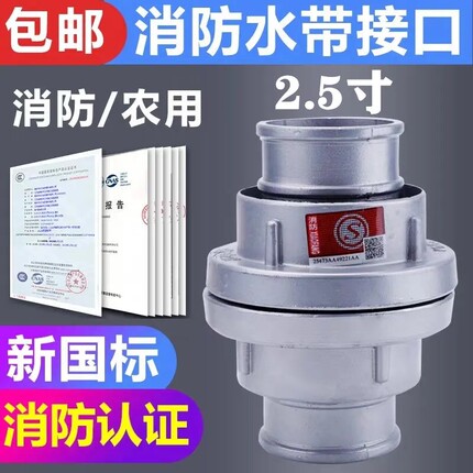 消防接头65水管水带水袋配件水龙带2寸2.5寸接口接扣消防拴器材50