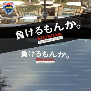Honda怎么可能认输 适用于本田精神车贴纸本田JDM车贴花摩托车贴