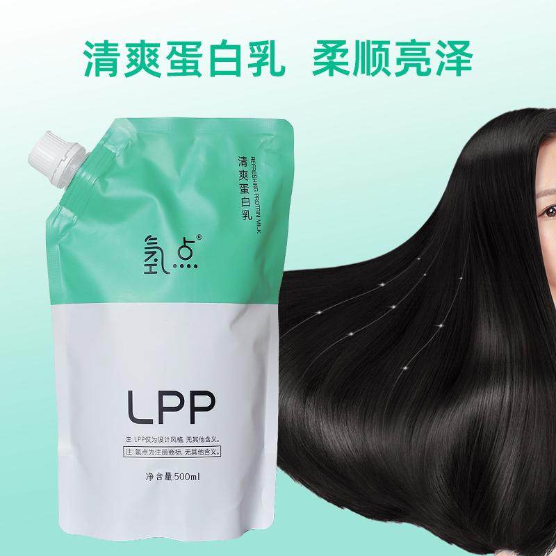 有望氢点清爽蛋白乳干燥发膜头发护理修复lpp发膜蛋白理发护发素