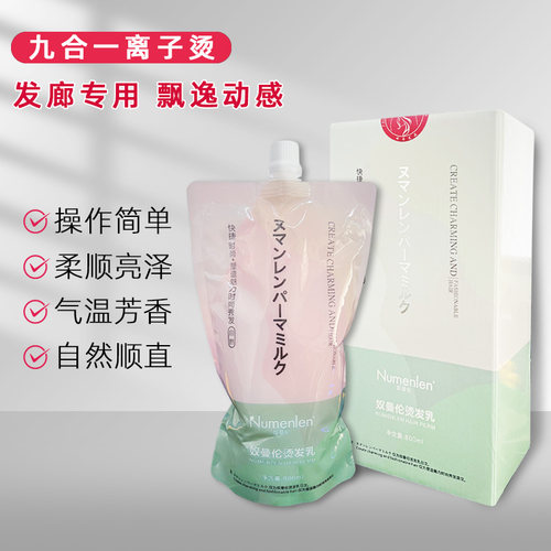 奴曼伦九合一离子烫直发王免定型