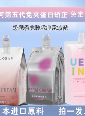 尤柯免定型半胱胺直卷发烫发剂日本千羽免夹蛋白矫正优一町一梳直