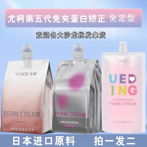 尤柯优一町蛋白矫正直卷一梳直