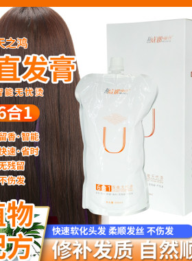 天鸿新威娜智能烫定型直发膏