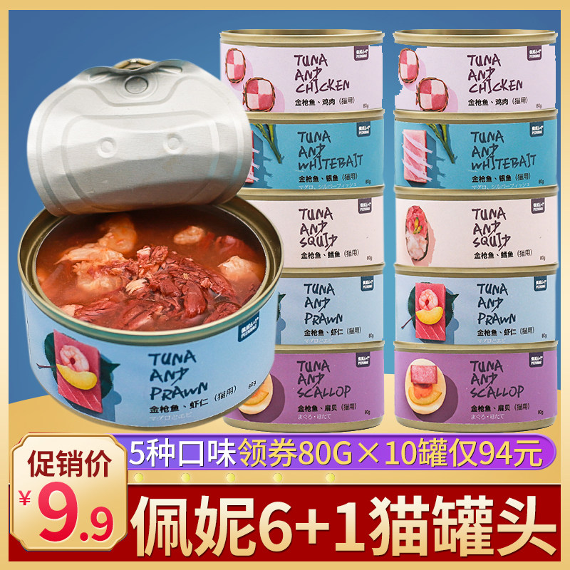 佩妮6 1猫零食幼猫成猫营养增肥发腮金枪鱼猫罐头80g汤汁罐5口味