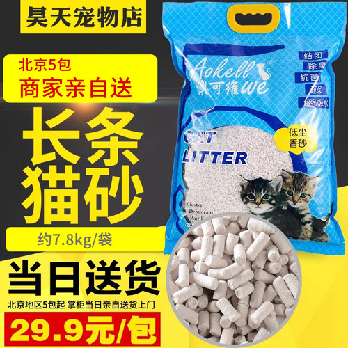 只发澳可维长粒5包当日上门猫砂