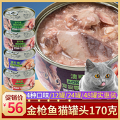 澳可维猫罐头170g猫湿粮金枪鱼鸡肉鳗鱼白肉零食猫罐12罐24罐48罐