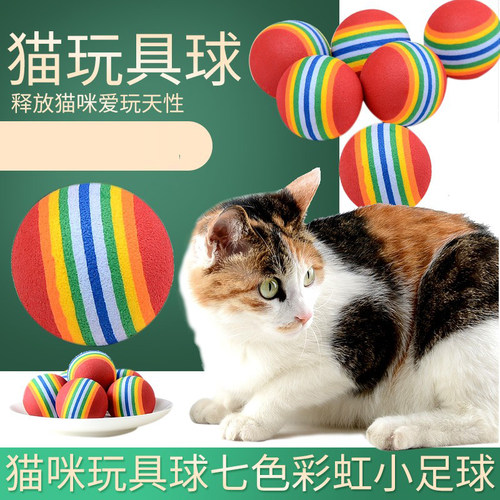 猫咪玩具球七色彩虹球猫咪小球小足球猫玩具小狗彩虹球宠物玩具球 - 封面