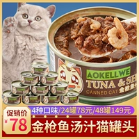 Австралийский кошачий консервированный кошачий закуски для тунца кошка кошка мокрое питание консервированное 80 г*24 Can/48 CAN Основные блюда